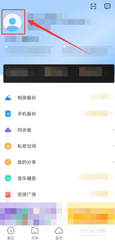 天翼云盘如何开启设备锁功能