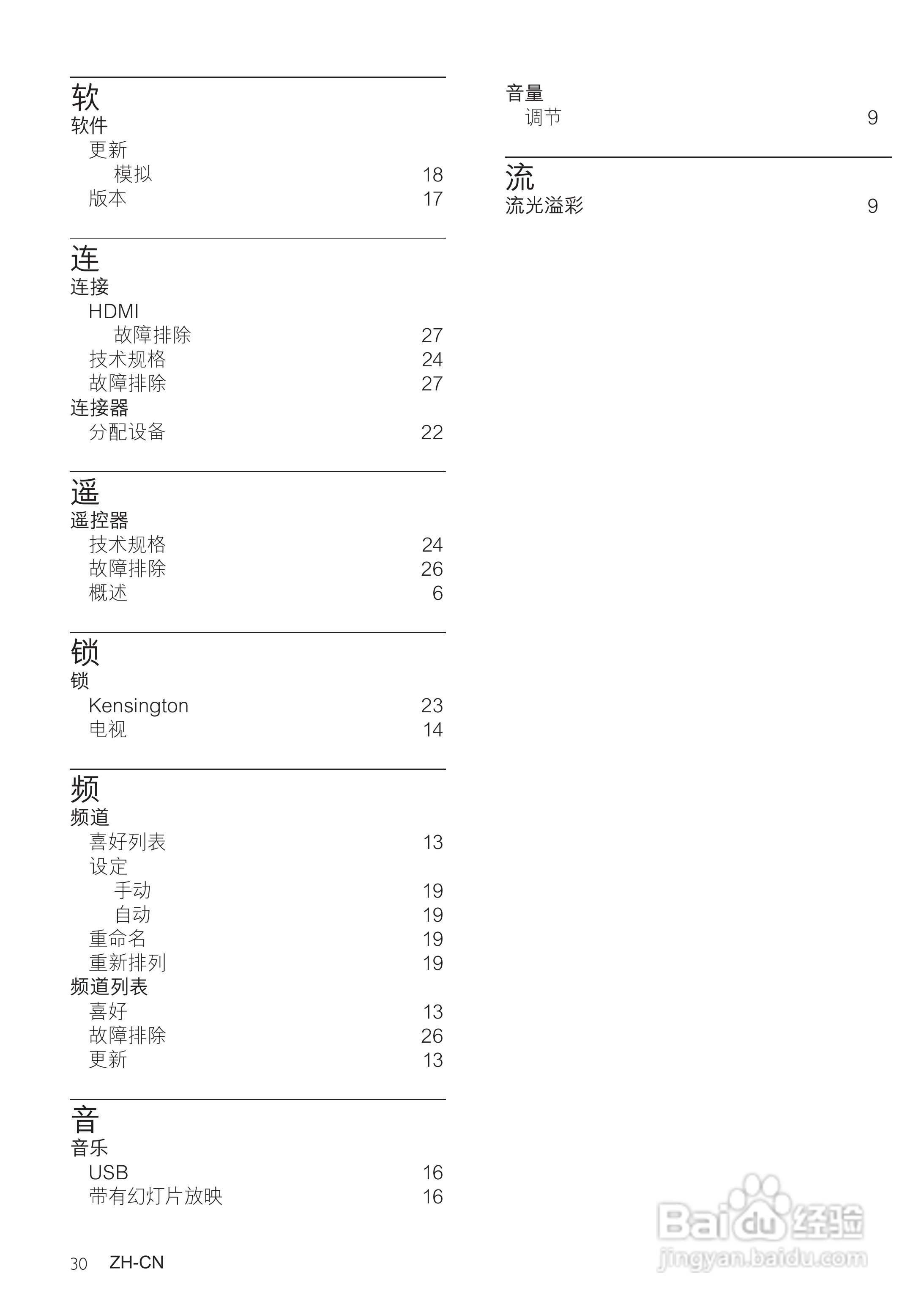 飞利浦47PFL6609/93液晶彩电使用说明书:[4]