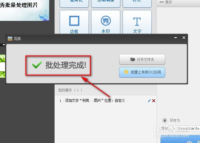 如何利用美图秀秀批量处理图片
