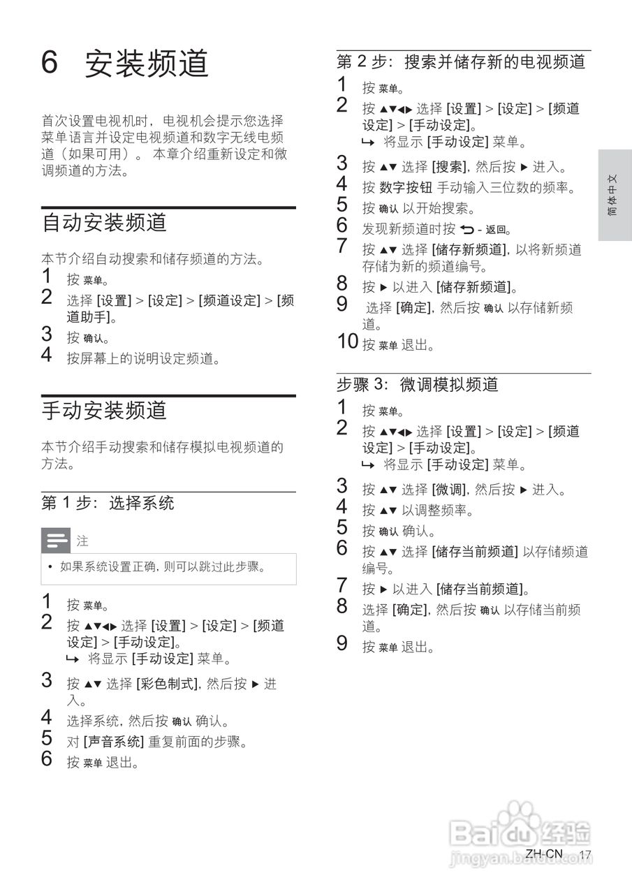 飞利浦47PFL3605/93液晶彩电使用说明书:[2]