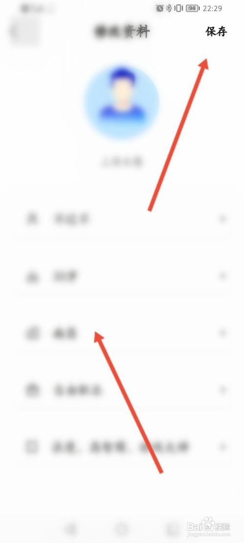 糖果空间APP在哪里修改个人信息