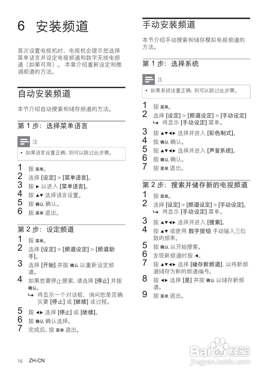 飞利浦47PFL3609/93液晶彩电使用说明书:[2]