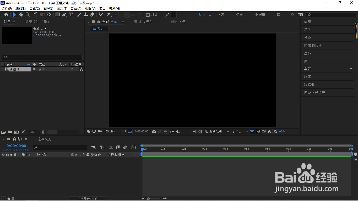AE软件如何调整图片自动适应序列大小