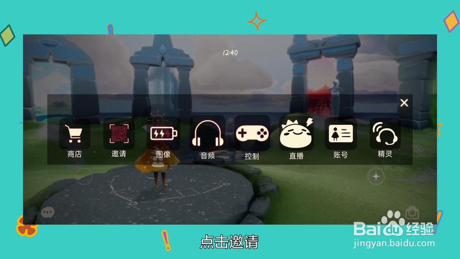 光遇怎么加现实好友