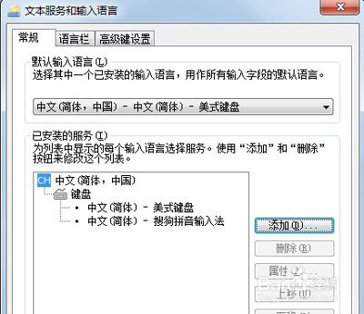 Win7系统如何添加新输入法