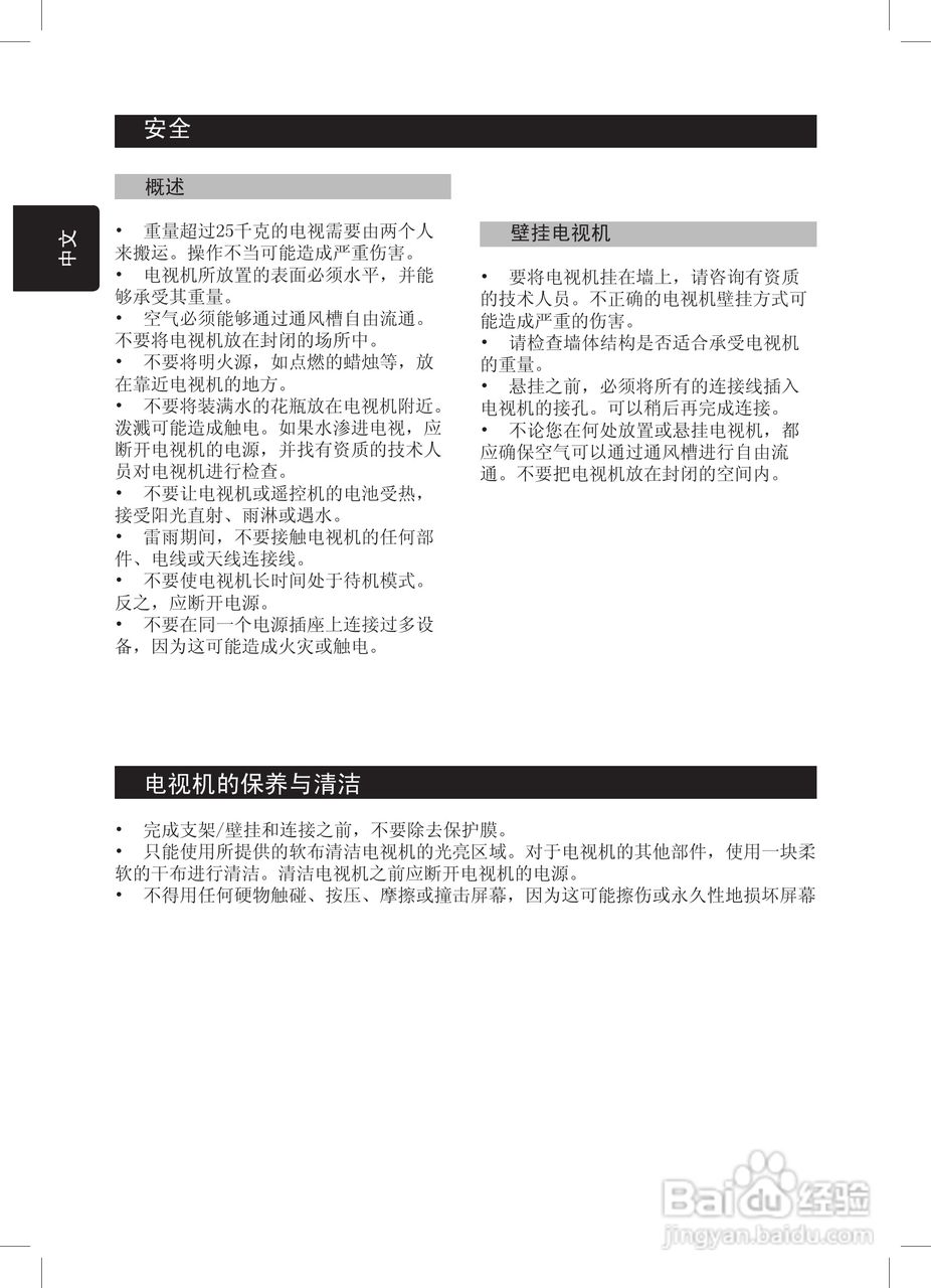 飞利浦52PFL7432液晶彩电话使用说明书:[1]