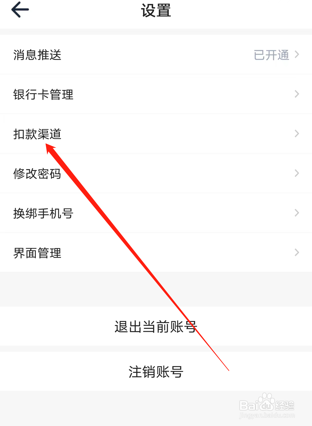 西安地铁如何查看扣款渠道
