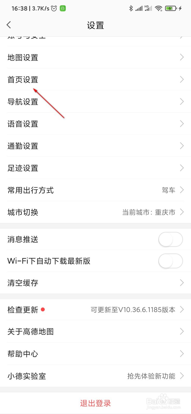 高德地图怎么设置搜索框位置