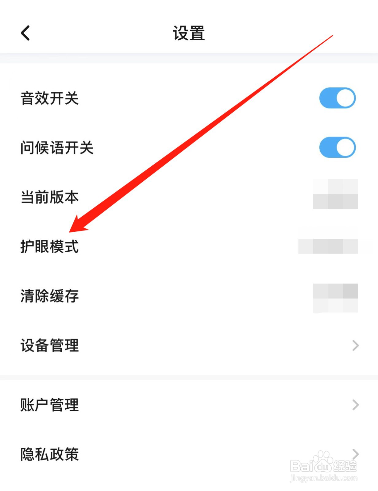 学宝如何查找护眼模式？