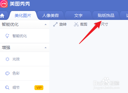 美图秀秀怎么换发型