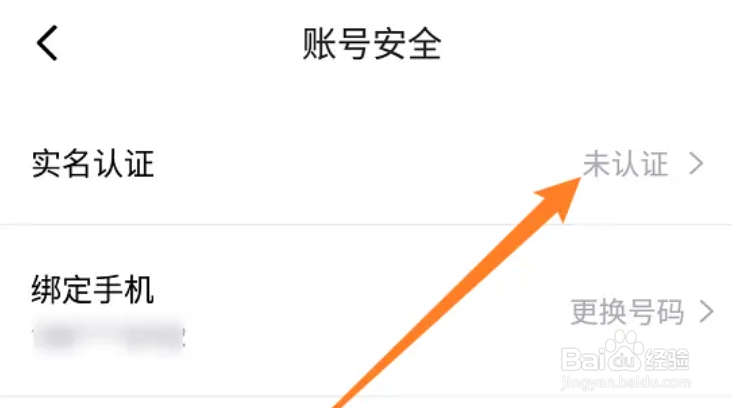 得物app如何进行实名认证
