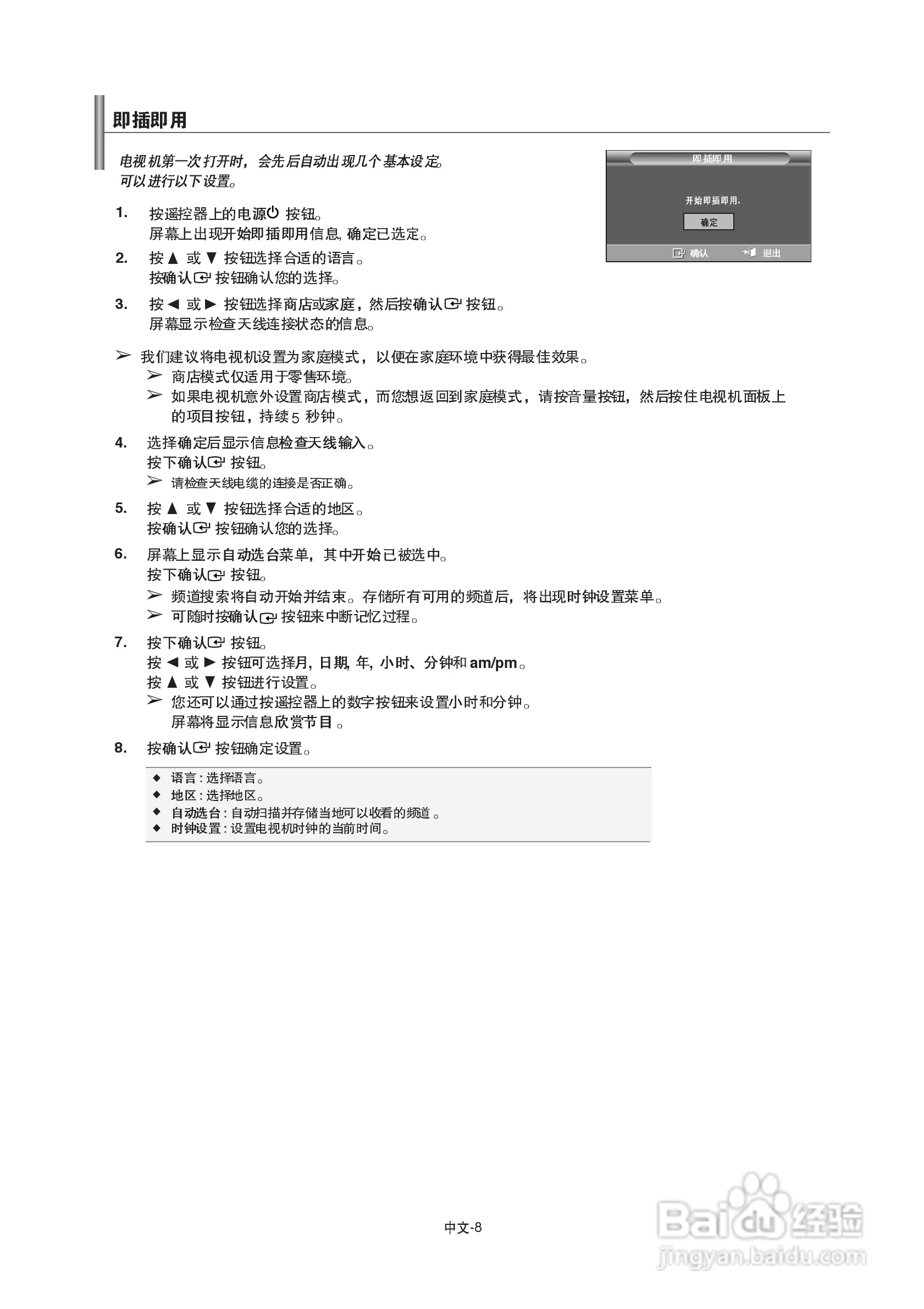 三星LA32R71BA液晶彩电使用说明书:[1]