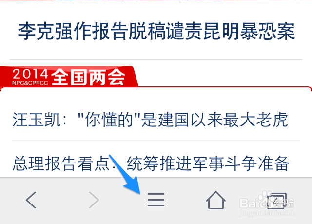 QQ浏览器跨屏浏览怎么用
