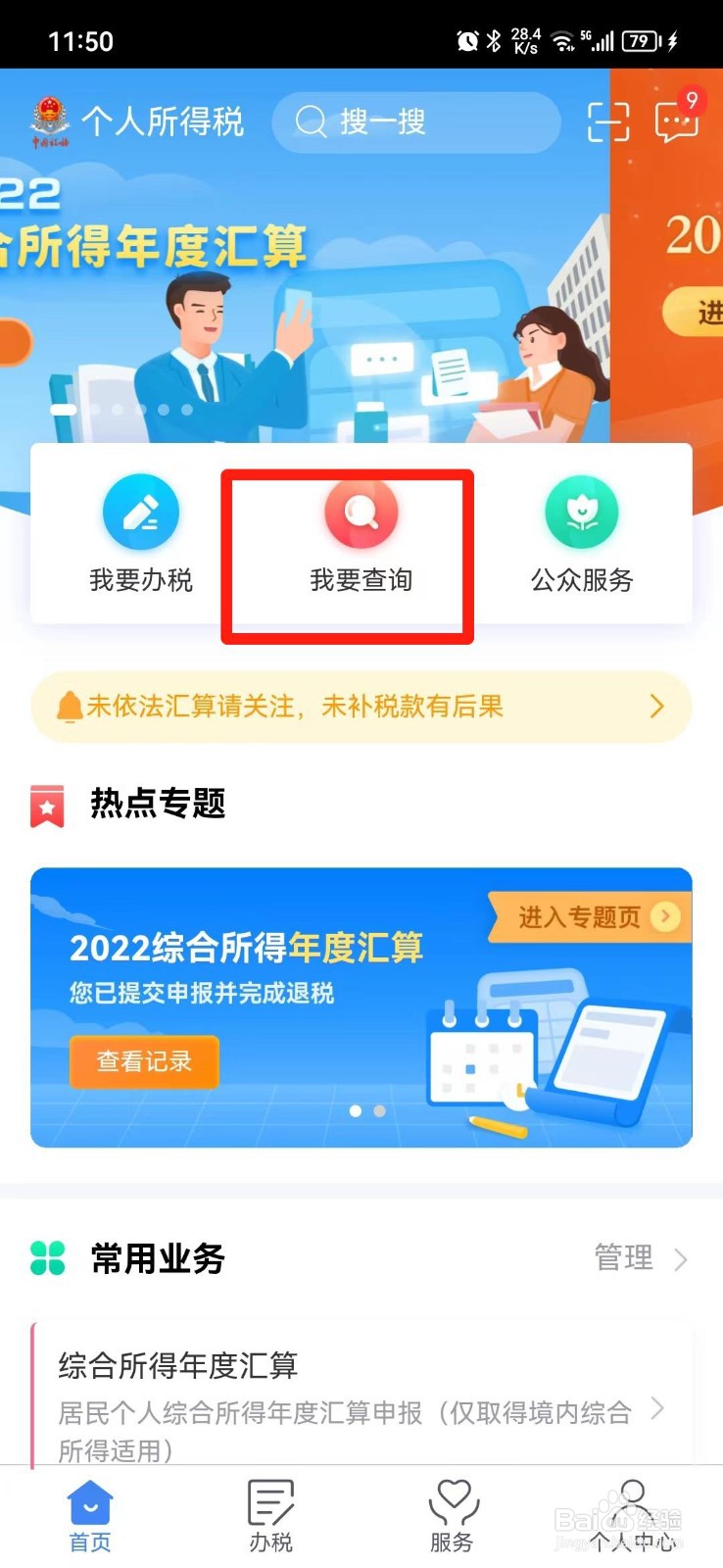 每月工资扣税明细怎么查