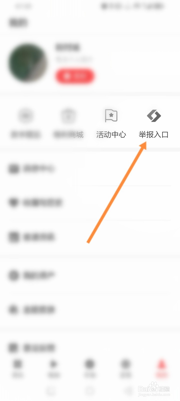 ZAKER软件怎么进行举报