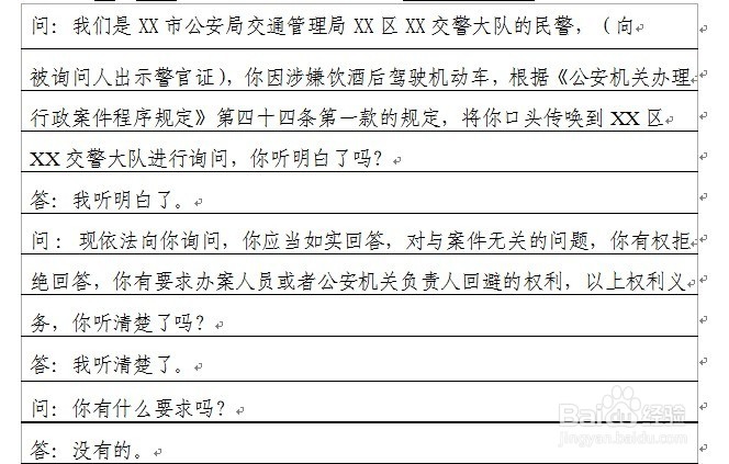 涉嫌酒驾行为人讯问笔录怎么制作