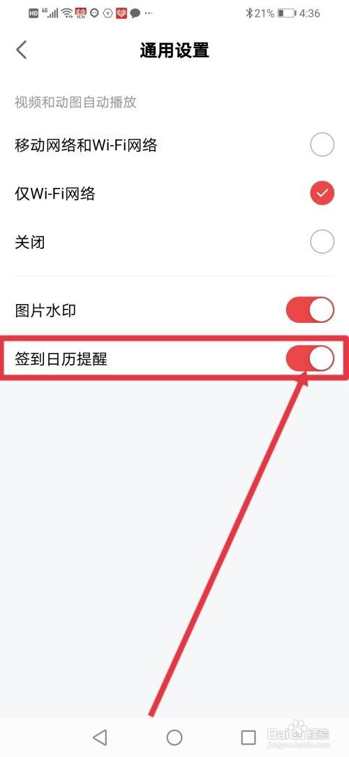 网易大神怎么开启签到日历提醒