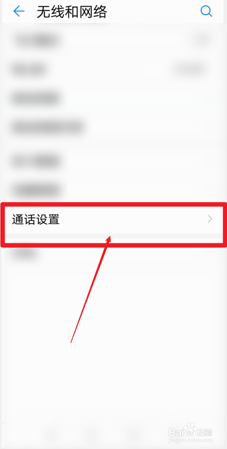 荣耀手机怎样进行通话设置