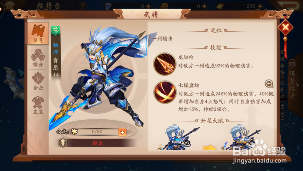 少年三国志2蜀国阵容推荐