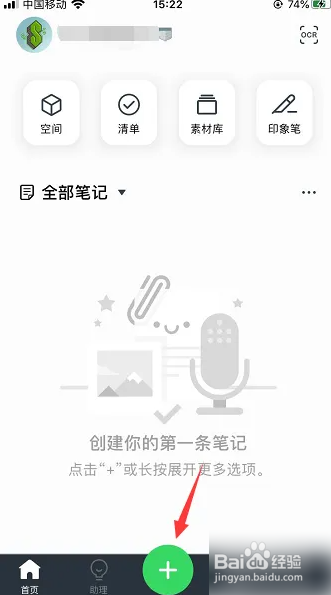 印象笔记如何添加标签