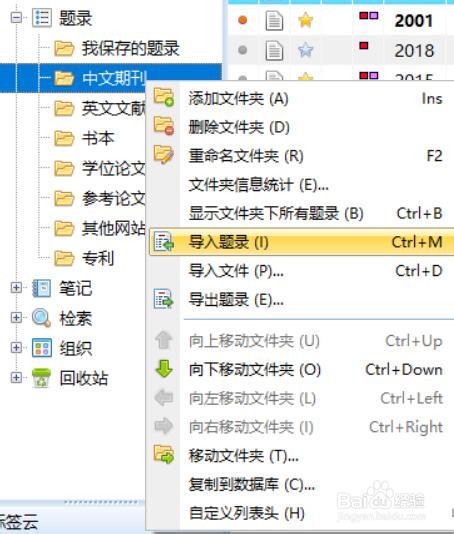 文献管理软件 NoteExpress 两分钟掌握使用技巧