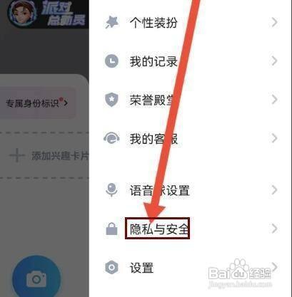 怎样设置欢游APP的接收推荐玩伴的消息