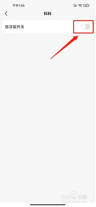 不挂科app怎么关闭悬浮窗提醒