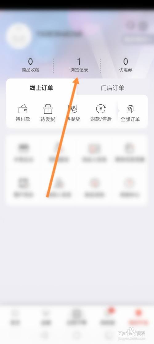 cdf海南免税APP清空浏览记录的方法