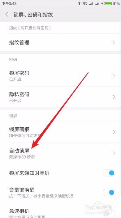 小米手机锁屏时间怎么设置如何修改自动锁屏时间