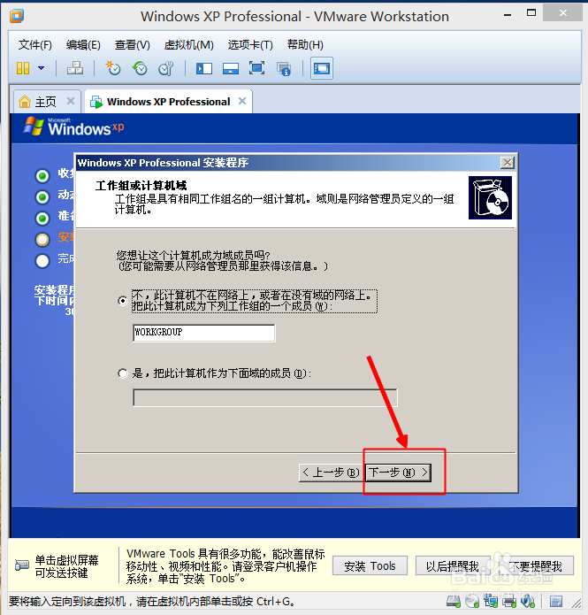 VMware.Workstation基础教程：[2]XP3的安装