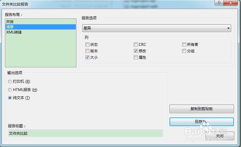 Beyond Compare生成代码对比报告