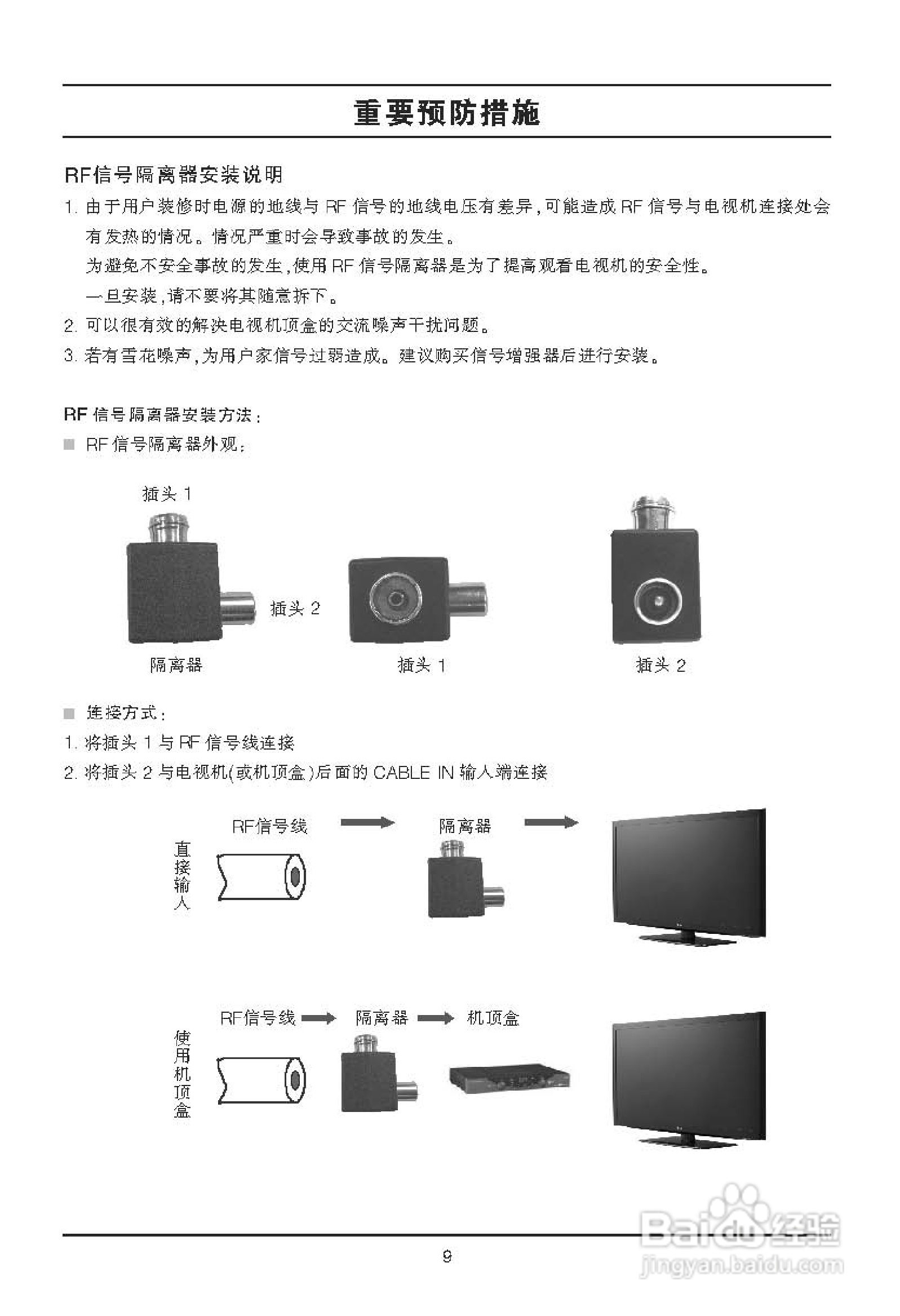 LG 42LX6500-CA液晶彩电使用说明书:[2]