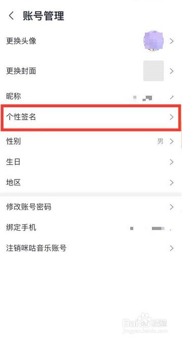 咪咕音乐怎么改个性签名