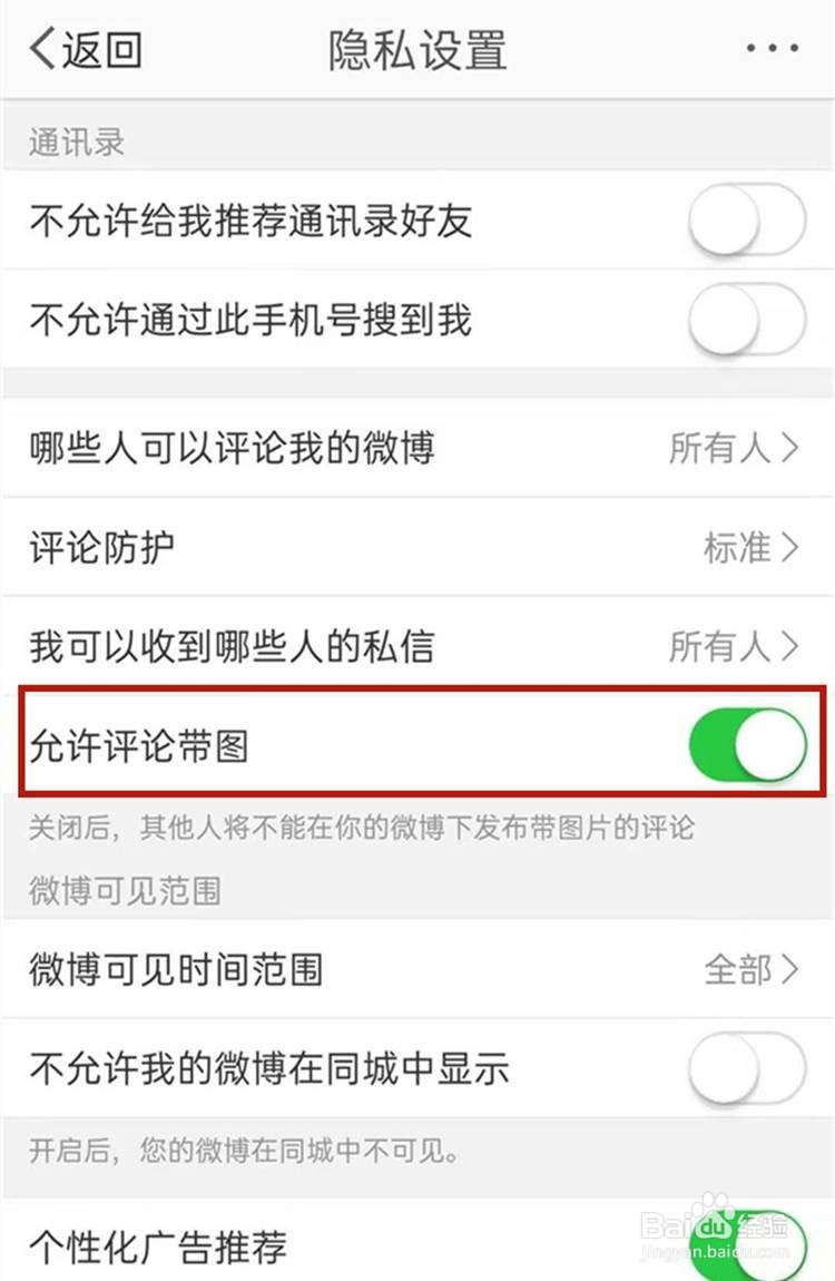 微博如何发布带图评论