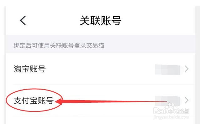 交易猫如何关联支付宝账号