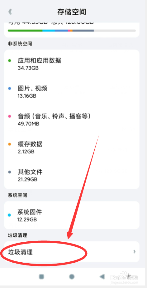 小米手机如何进行垃圾清理