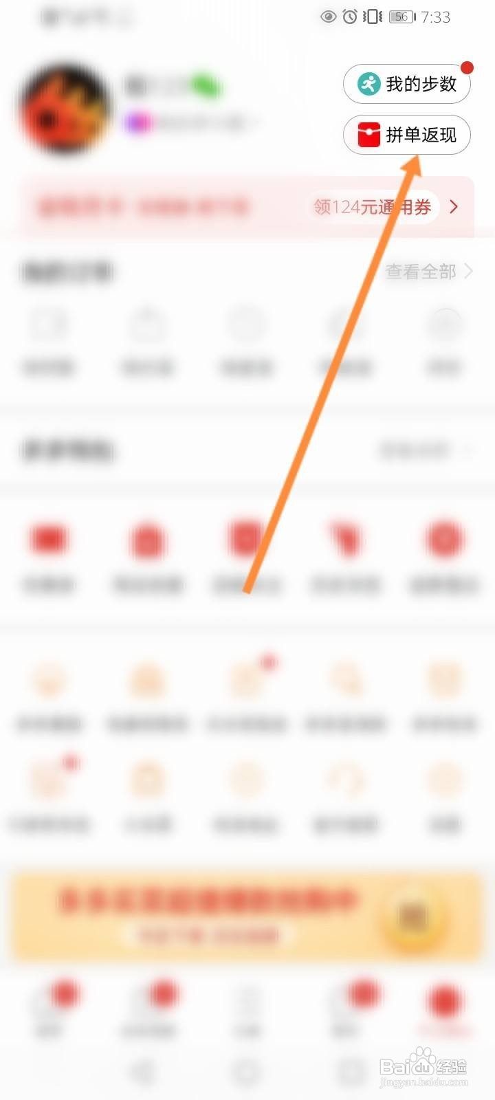 拼多多拼单返现怎么返
