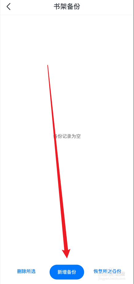 淘小说APP怎么备份书架
