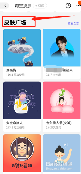 如何更换淘宝界面皮肤？