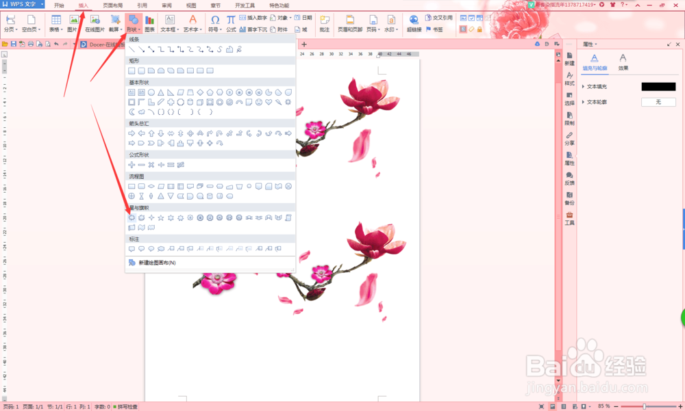 WORD中怎么在插入的图形上写字