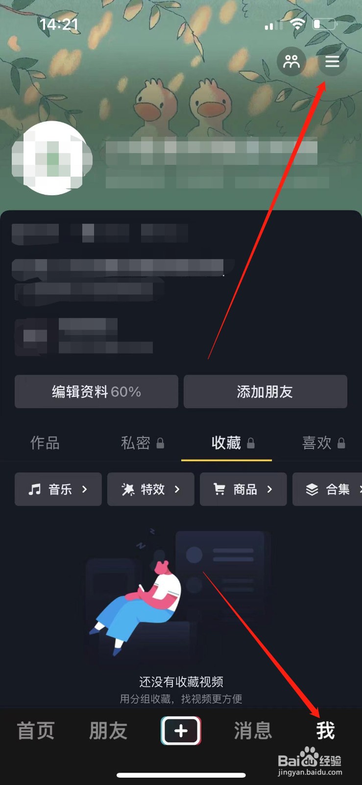 怎样查看自己的抖音在哪些设备上登录过