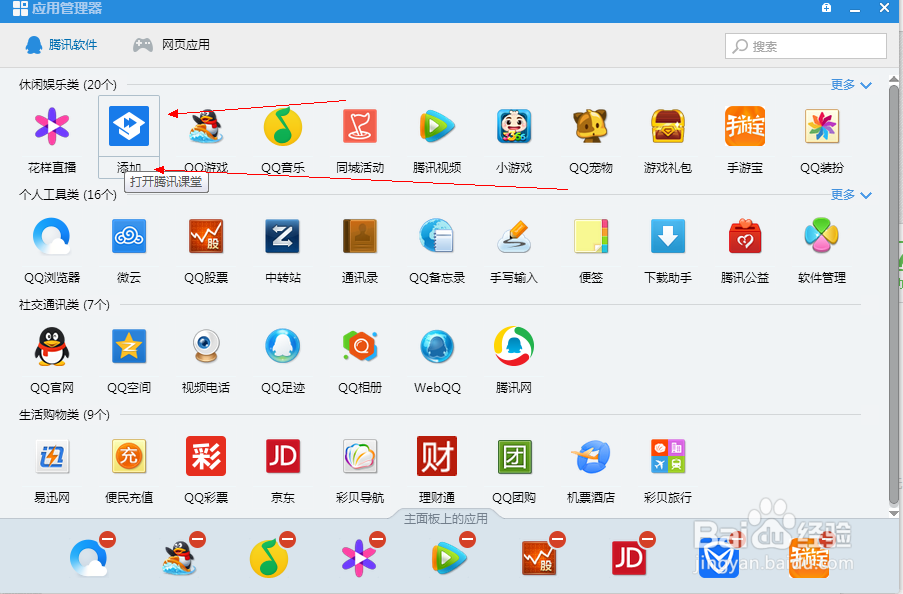 如何加入腾讯课堂学习免费课程