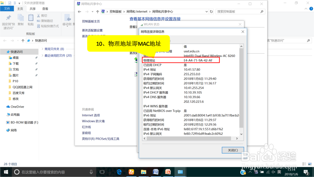 win10系统如何查看MAC即物理地址