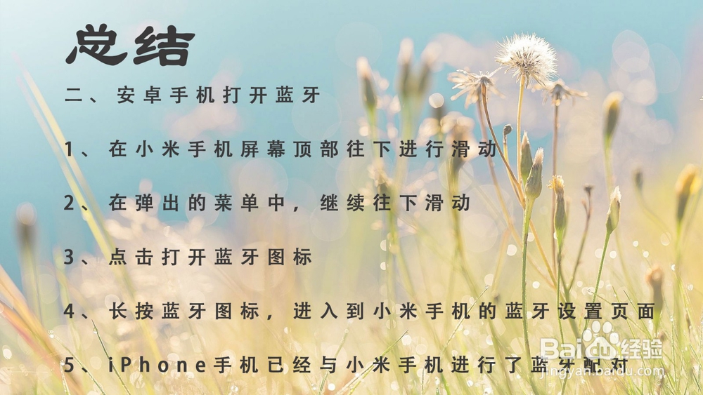 怎么连接苹果手机和安卓手机的蓝牙