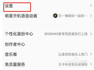 QQ音乐怎么不让别人私信我