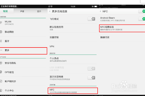 OPPO手机NFC功能使用方法