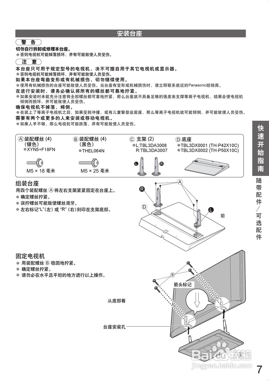 松下TH-P42X10C等离子彩电使用说明书:[1]