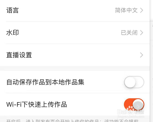 快手怎样自动保存作品到本地作品集？