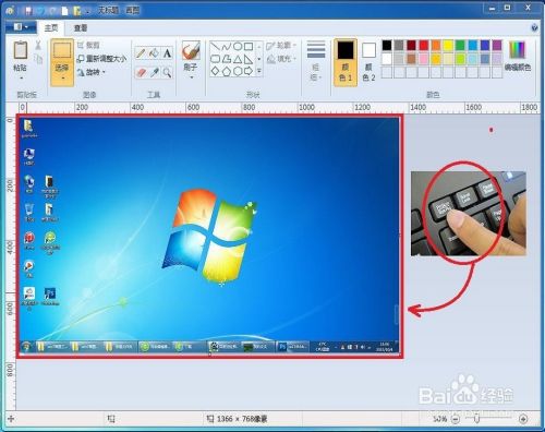 win7画图工具的使用
