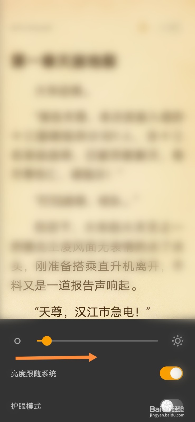七猫免费小说怎样提高亮度